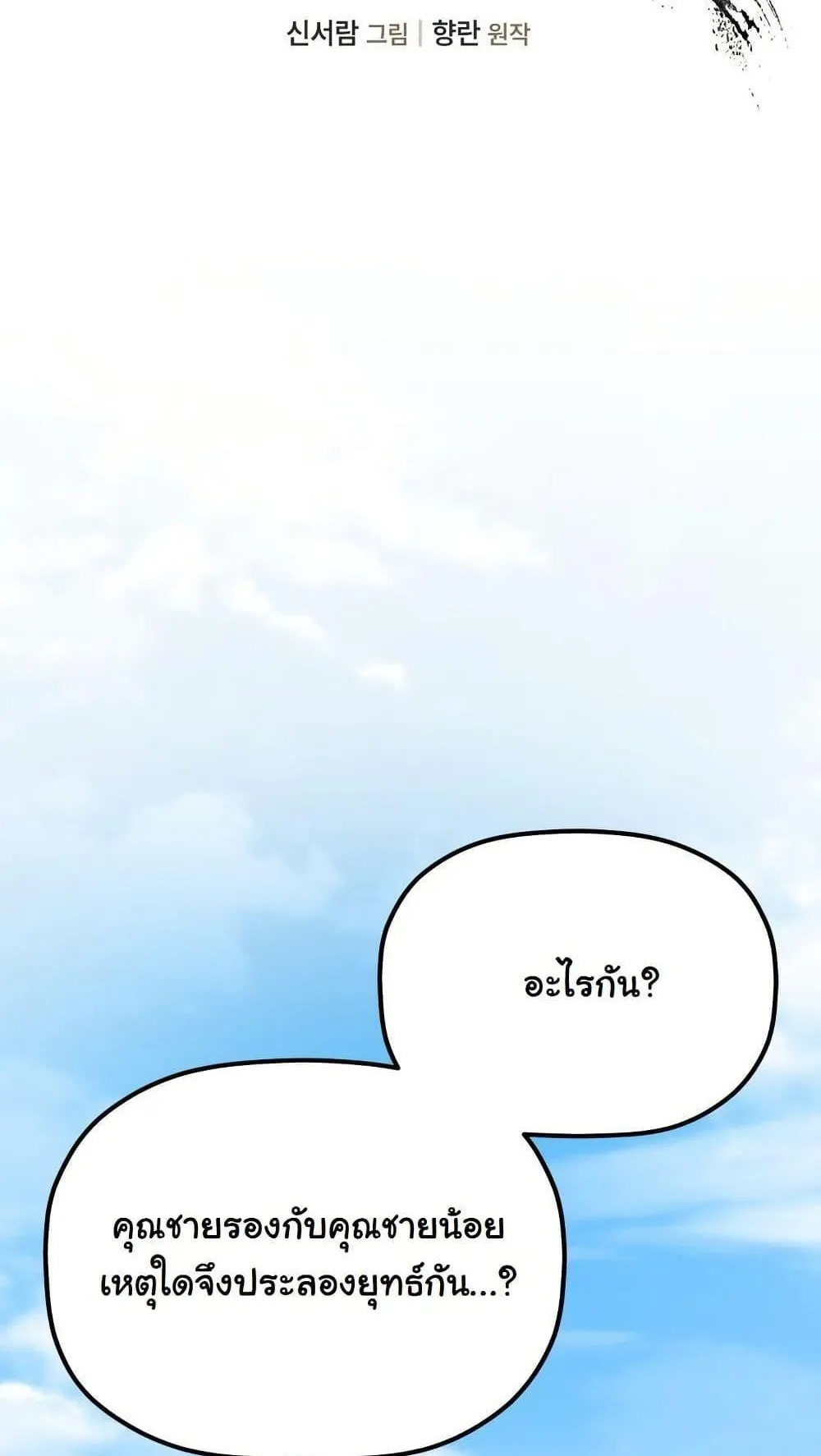 The Youngest Son of the Eunhae Sangdan ตอนที่ 4 หน้า 5