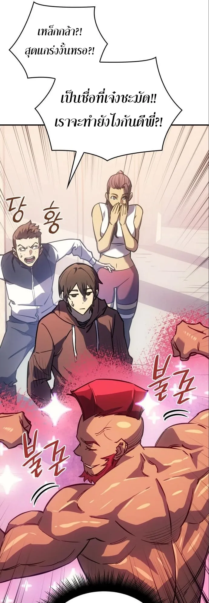 Regressing With the King’s Power ตอนที่ 14 หน้า 37