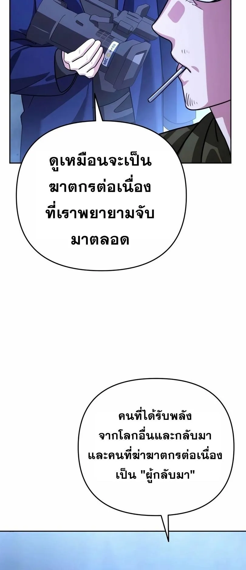 Sovereign of the Infinite Clones ตอนที่ 13 หน้า 80