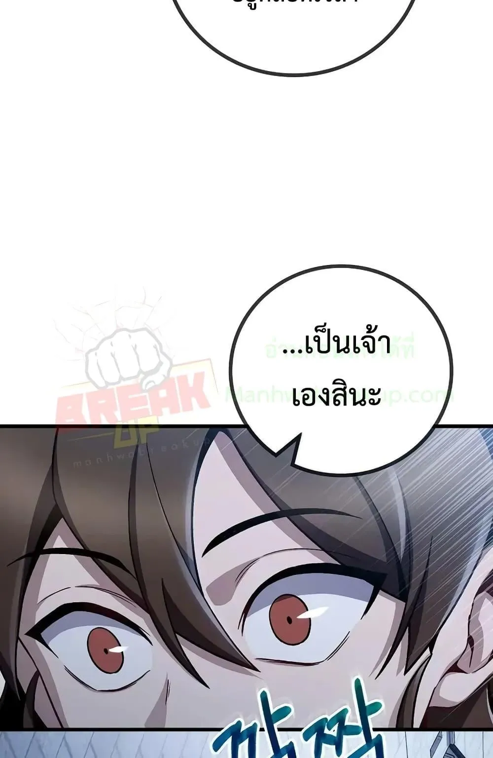 The Twin Swords of the Sima ตอนที่ 3 หน้า 79