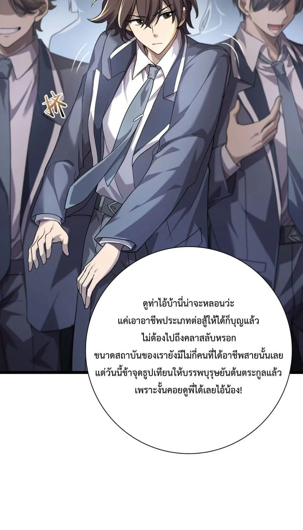 I am Drako Majstor ตอนที่ 1 หน้า 51