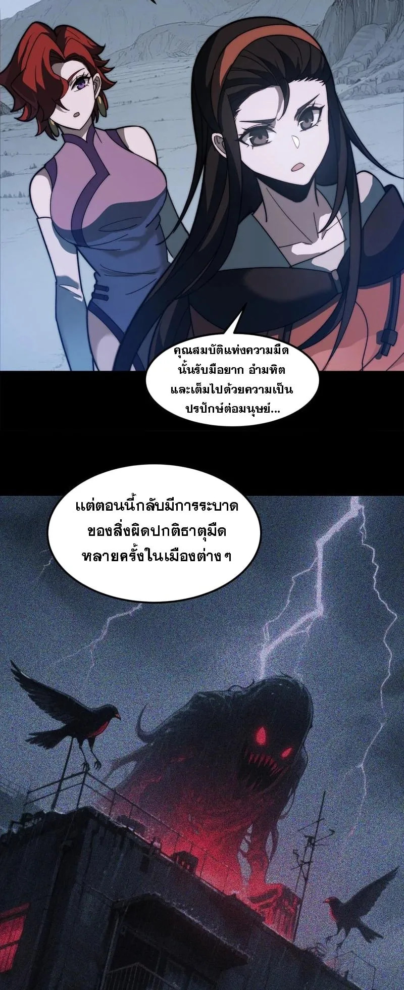 After breaking up with the school beauty, I became a martial arts master ตอนที่ 22 หน้า 23