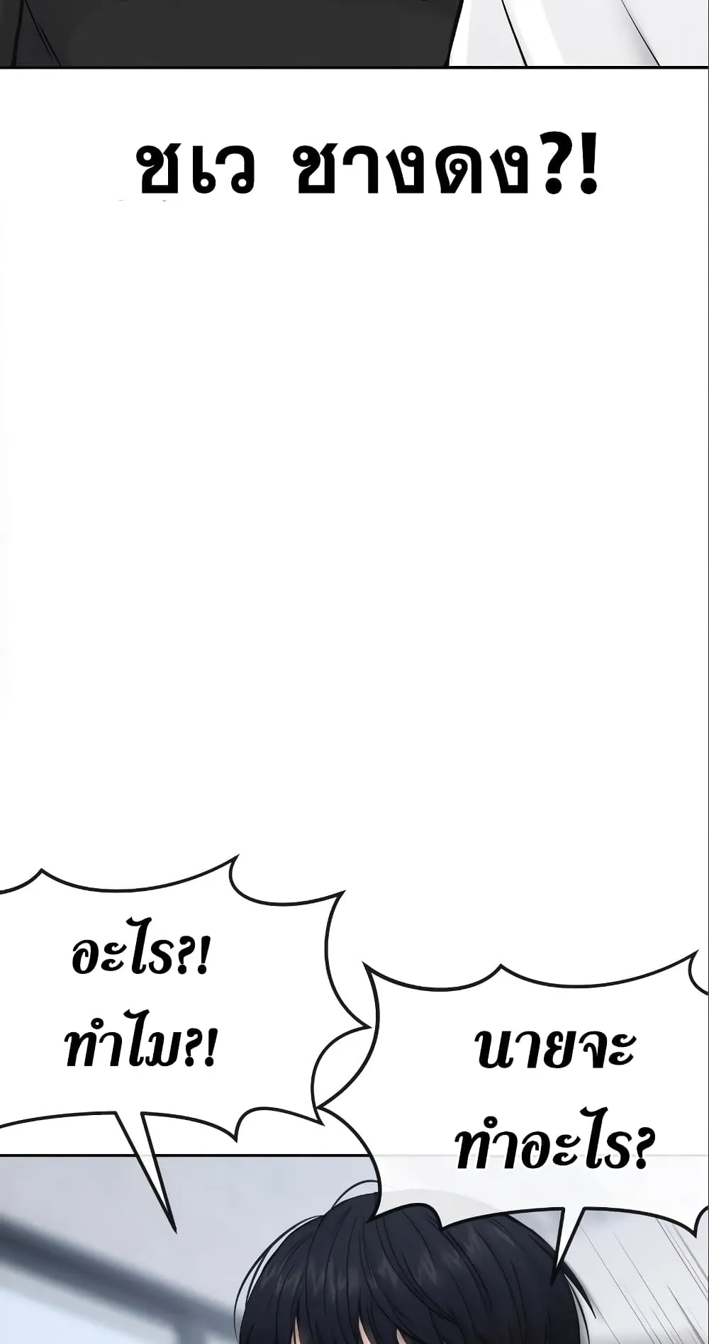 Quest Supremacy ตอนที่ 5 หน้า 69