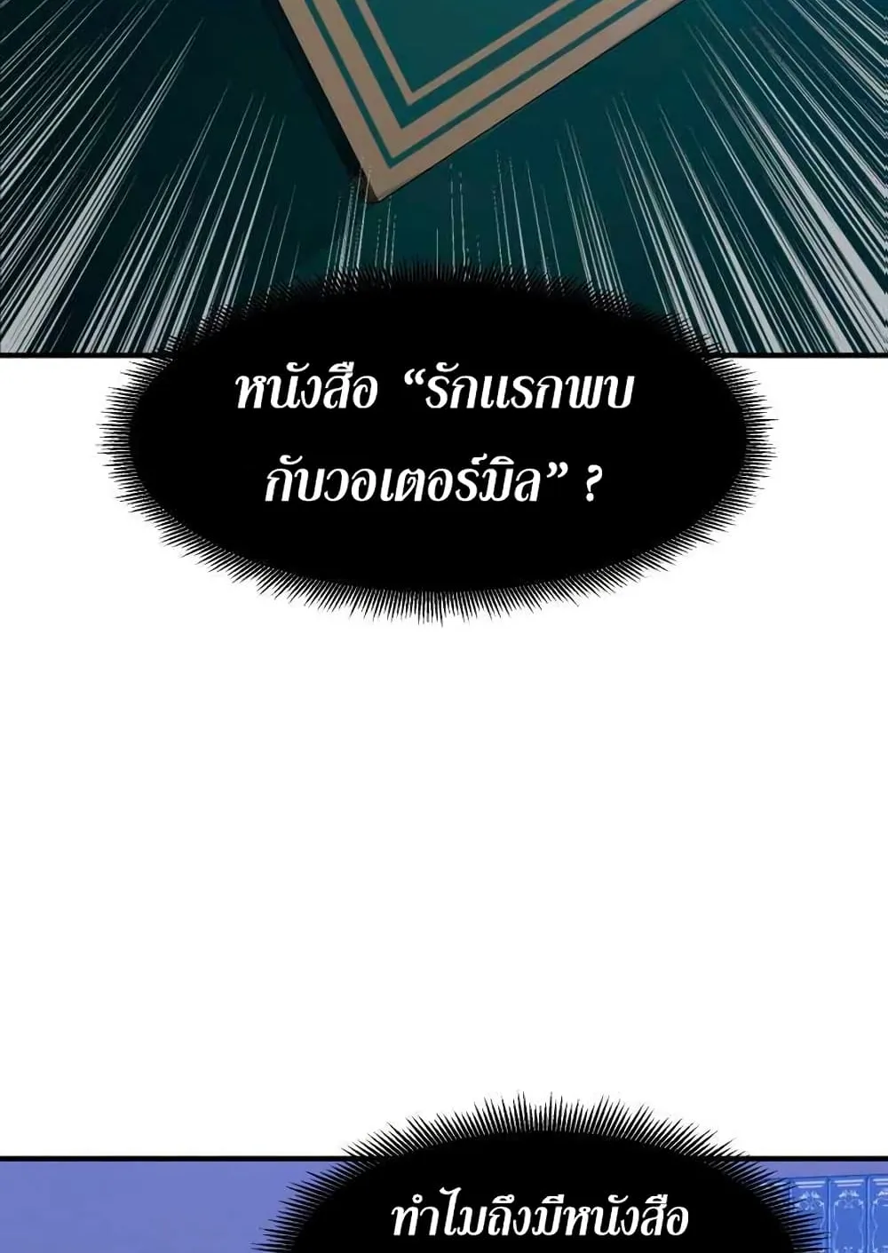 Standard of Reincarnation ตอนที่ 13 หน้า 68
