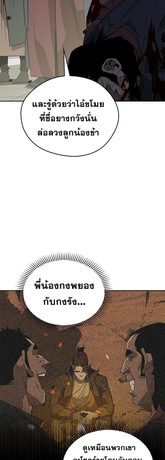 Wild West Murim ตอนที่ 33 หน้า 64