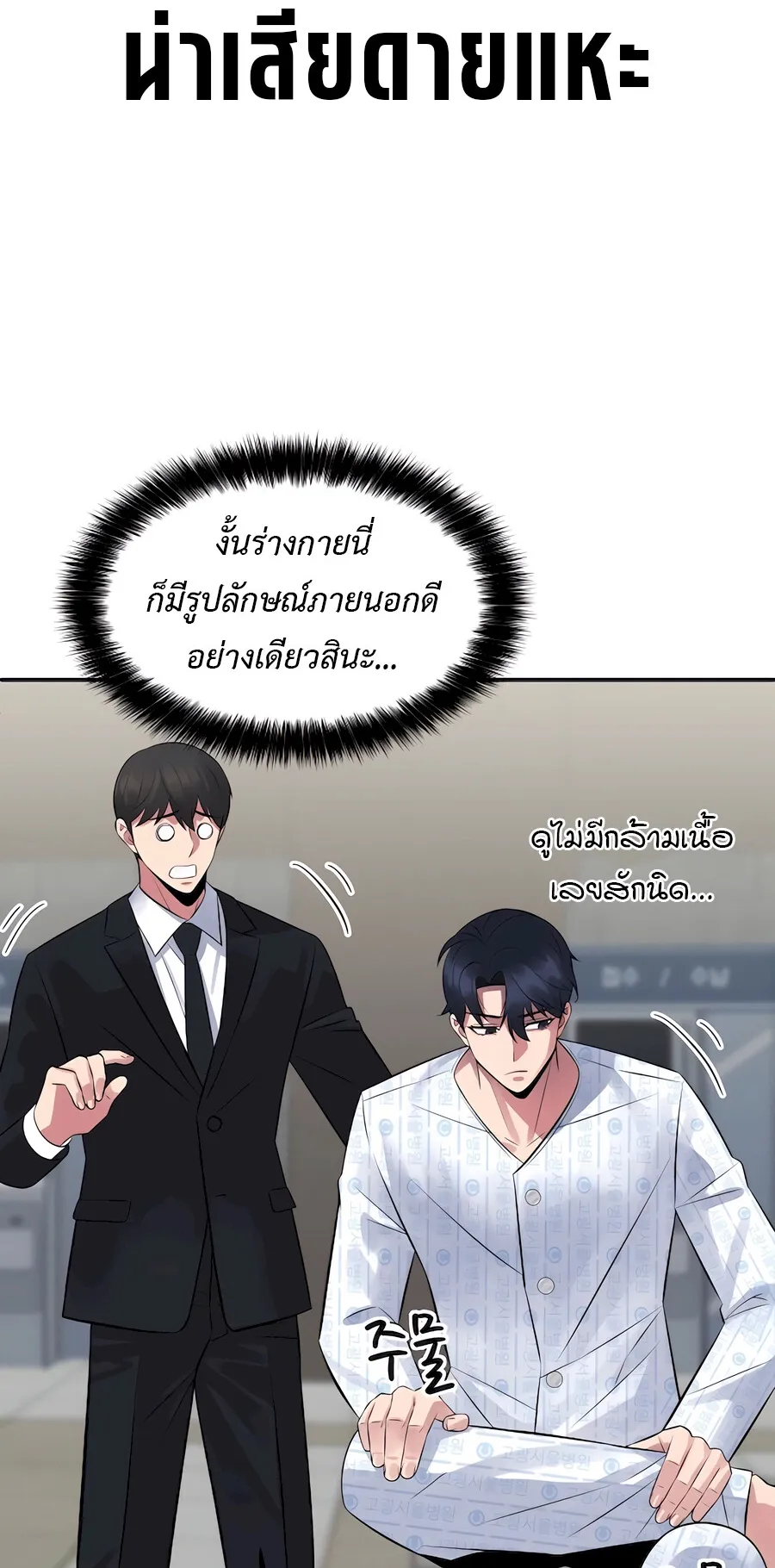 The Reincarnated Cop Who Strikes With Wealth ตอนที่ 2 หน้า 55