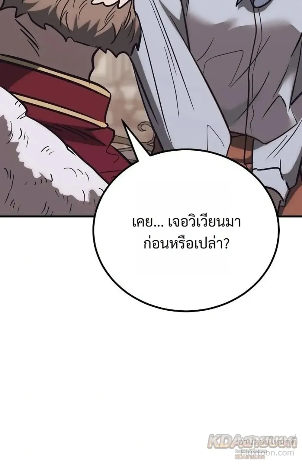 A Rogue Guard in a Medieval Fantasy ตอนที่ 43 หน้า 84