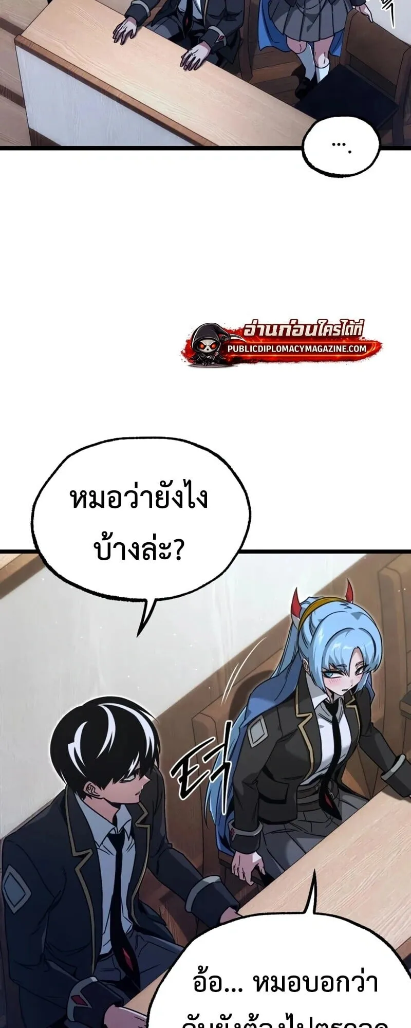 I Took Over The Academy With a Single Sashimi Knife ตอนที่ 75 หน้า 30