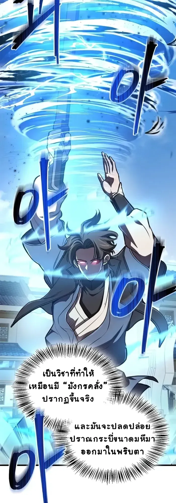 The Demonic Cult Instructor Returns ตอนที่ 11 หน้า 8