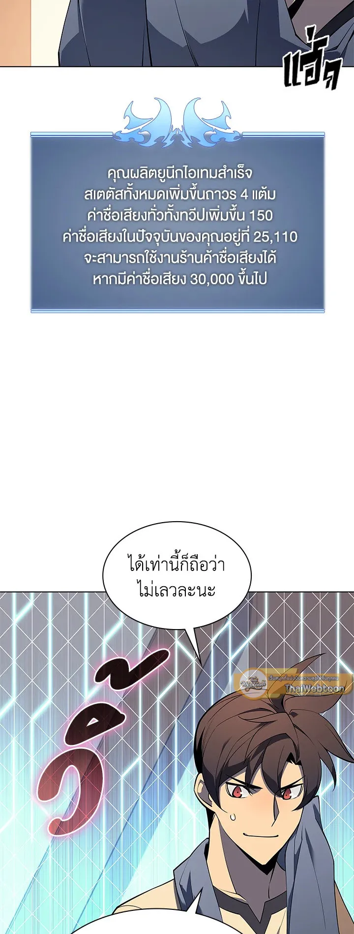 Overgeared ตอนที่ 118 หน้า 52