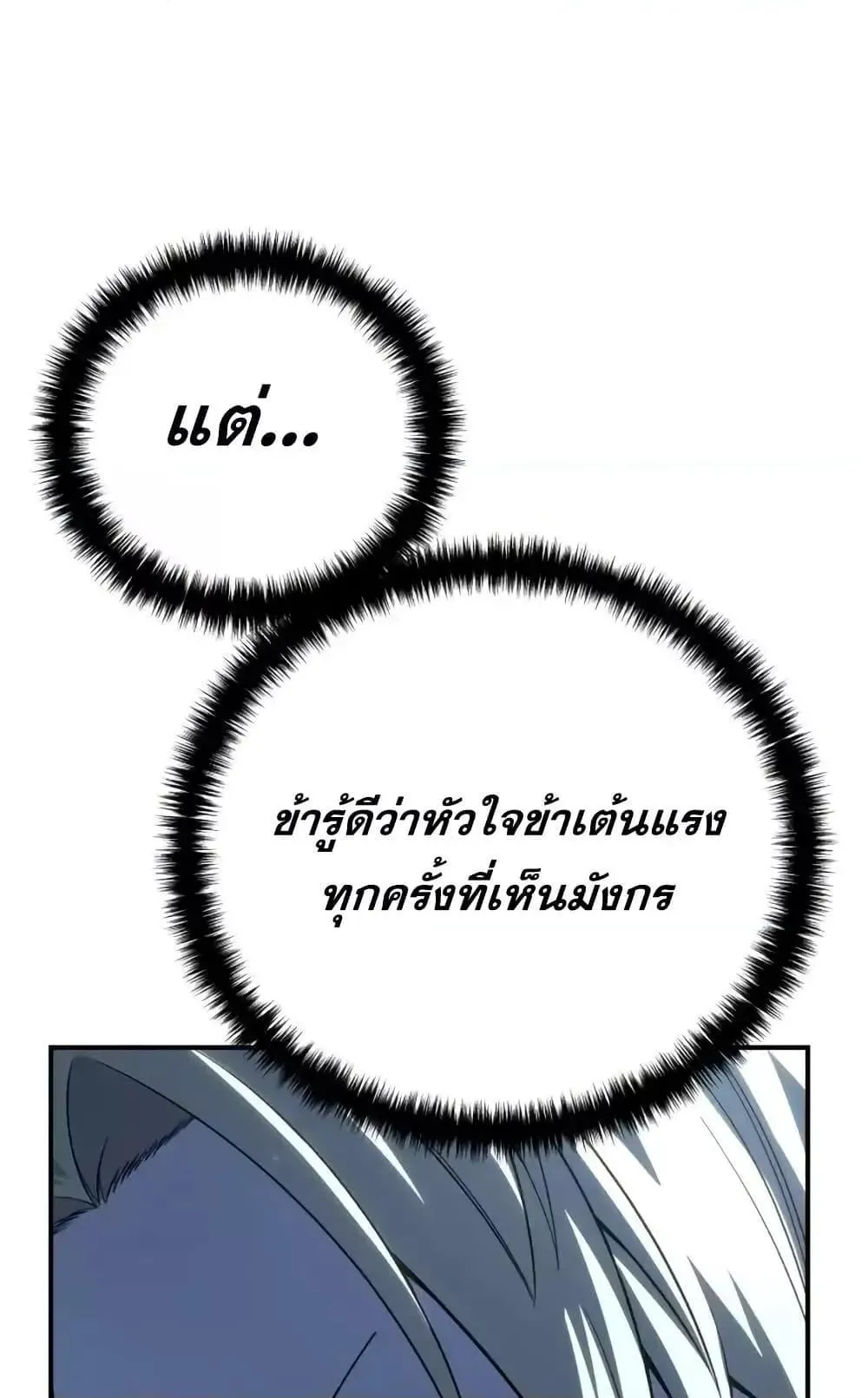 Star-Embracing Swordmaster ตอนที่ 76 หน้า 10