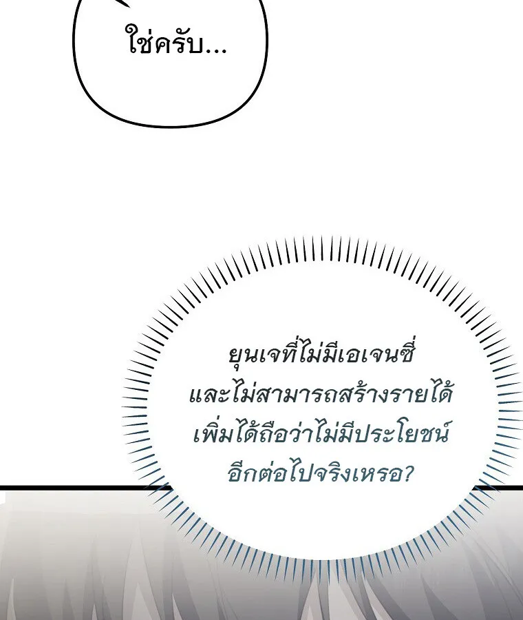 The Crazy Genius Composer Returns ตอนที่ 29 หน้า 103