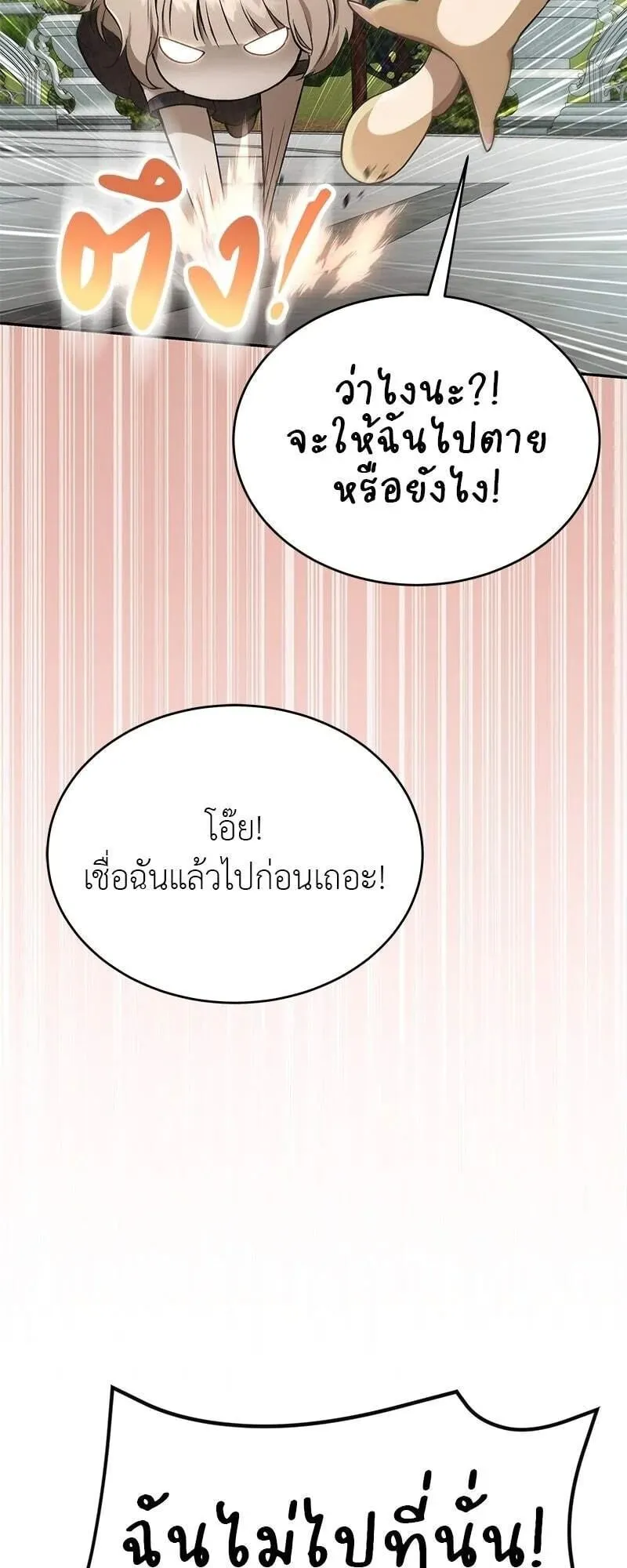 Shinsu Kindergarten ตอนที่ 39 หน้า 90