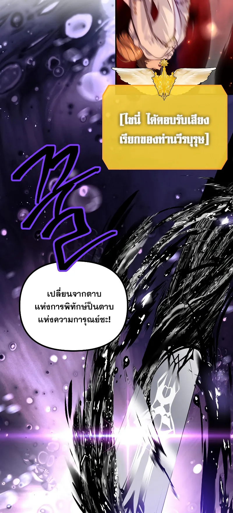 SSS-Class Suicide Hunter ตอนที่ 109 หน้า 52