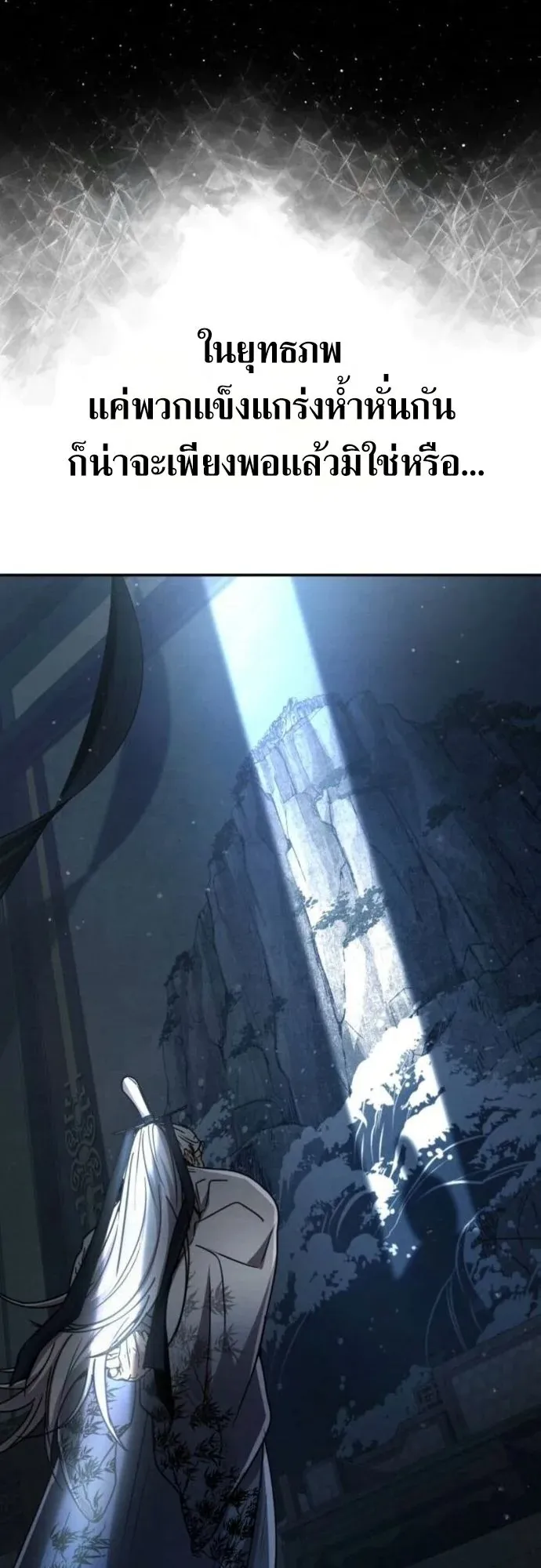 Reincarnation of the Fist King ตอนที่ 27 หน้า 39