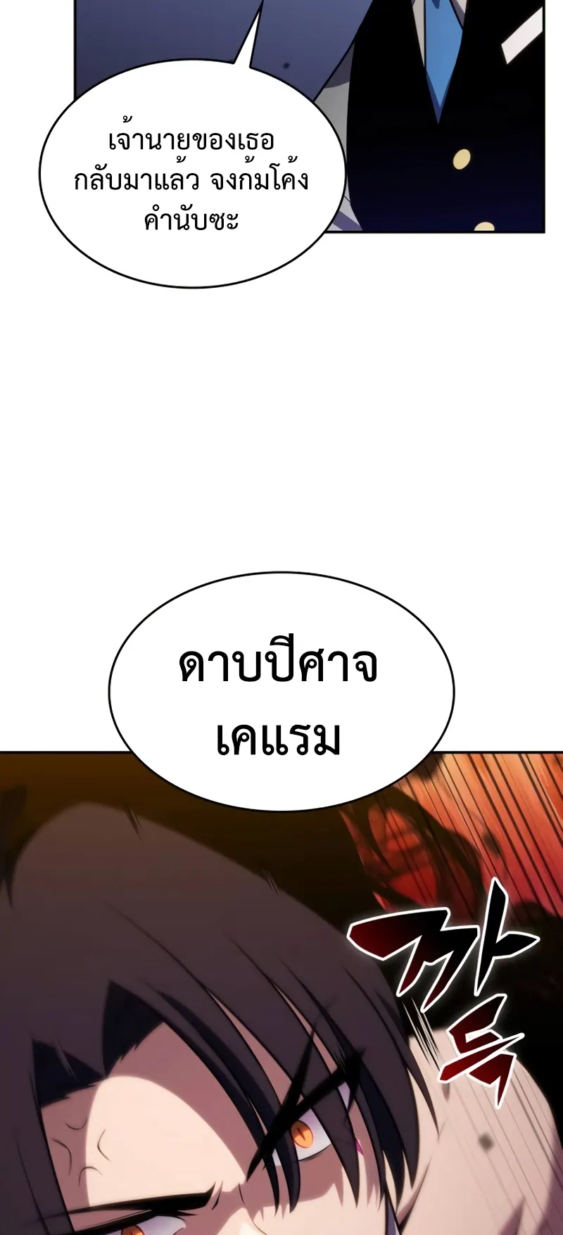 The Regressed Son of a Duke is an Assassin ตอนที่ 4 หน้า 58