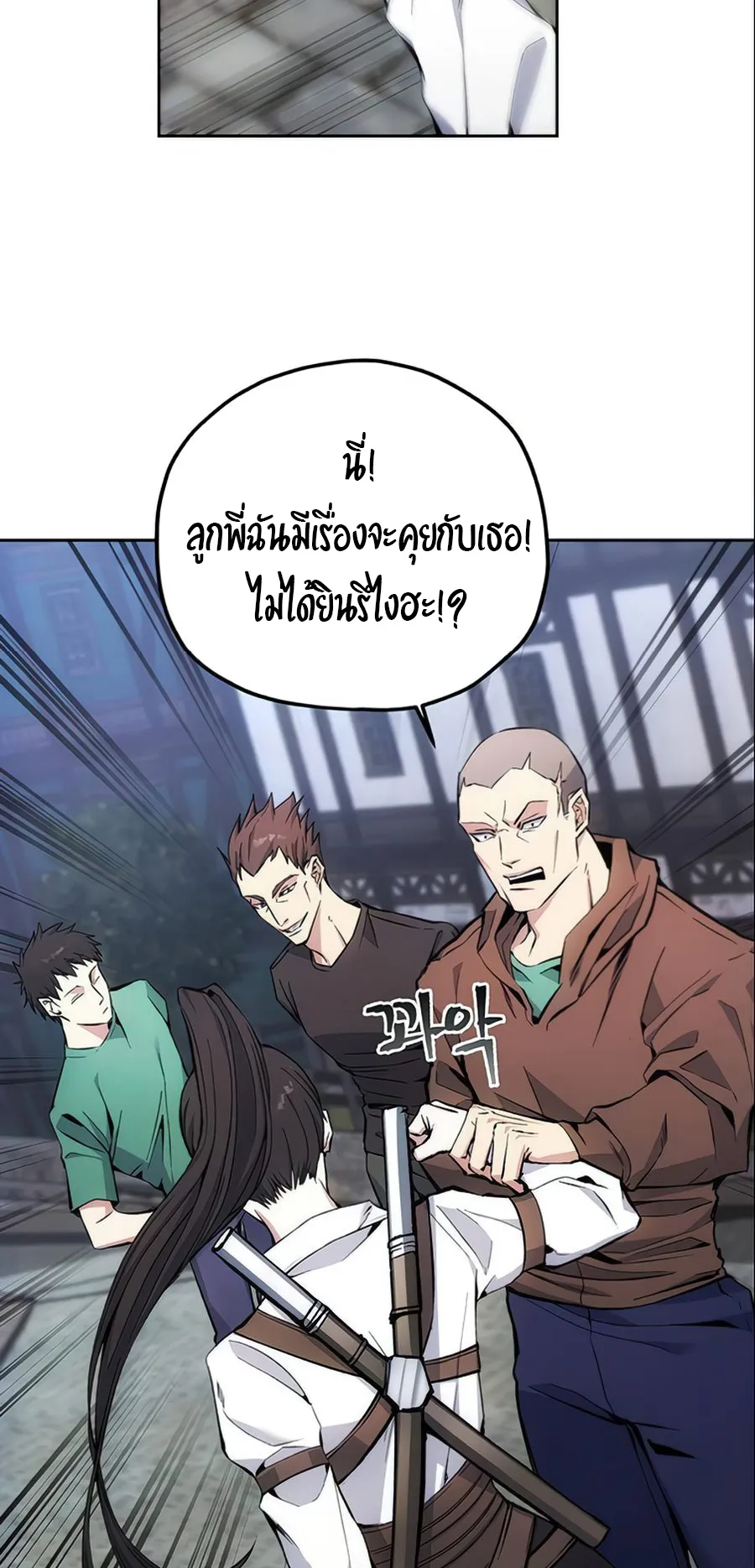 How To Live As a Villain ตอนที่ 4 หน้า 30