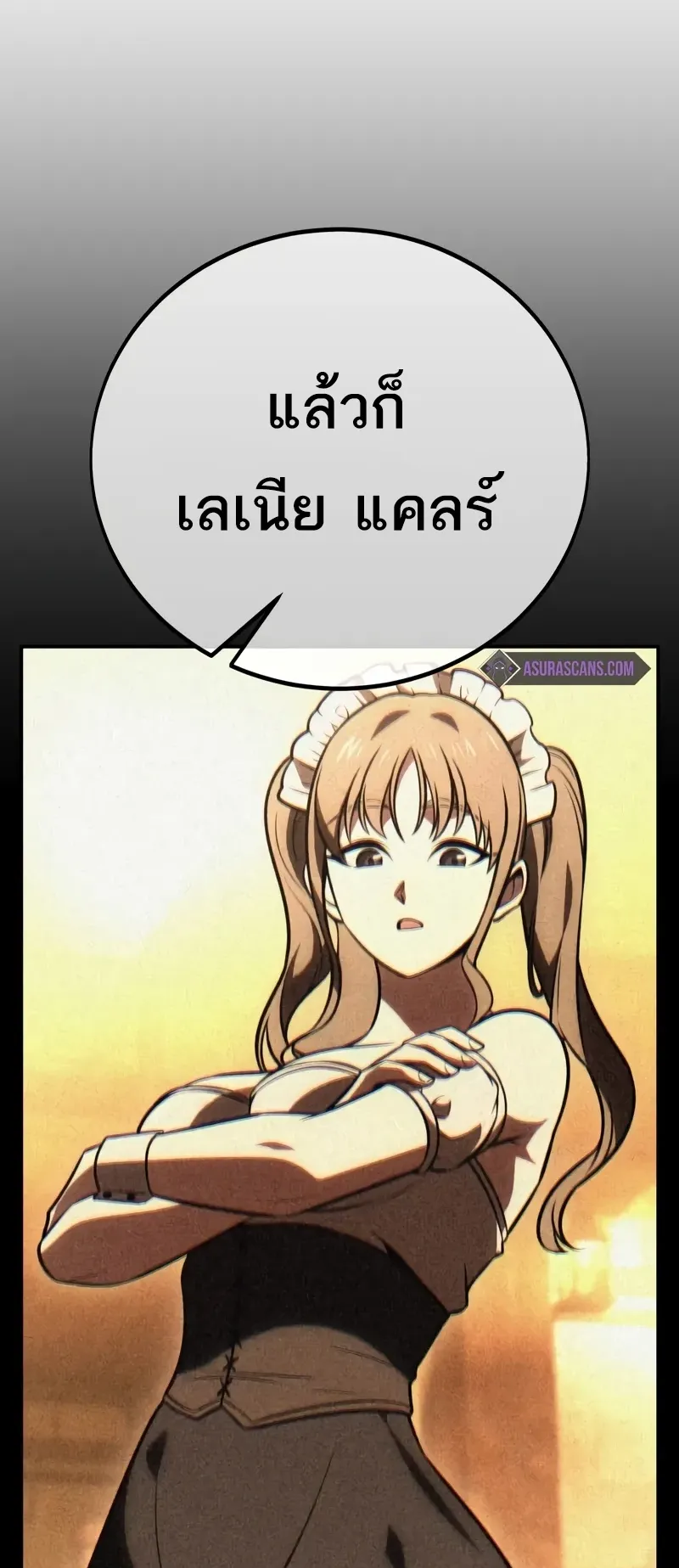I Killed an Academy Player ตอนที่ 52 หน้า 63