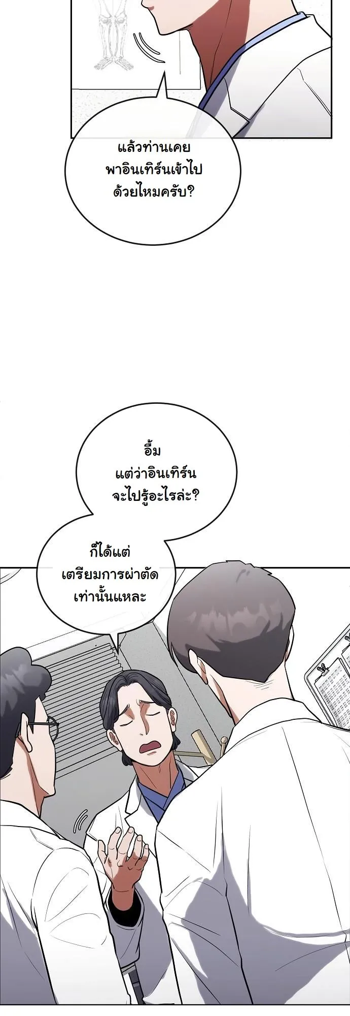 Hua Tuo Becomes a Surgeon ตอนที่ 6 หน้า 25