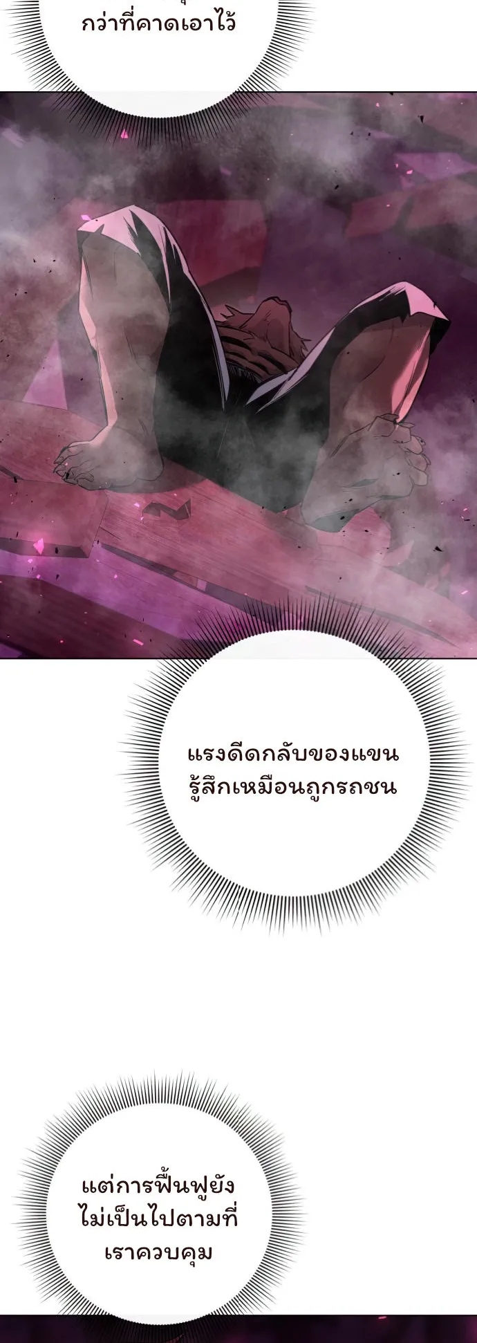 Night of the Ogre ตอนที่ 6 หน้า 33