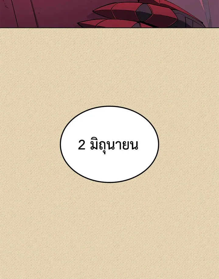 Overgeared ตอนที่ 122 หน้า 87