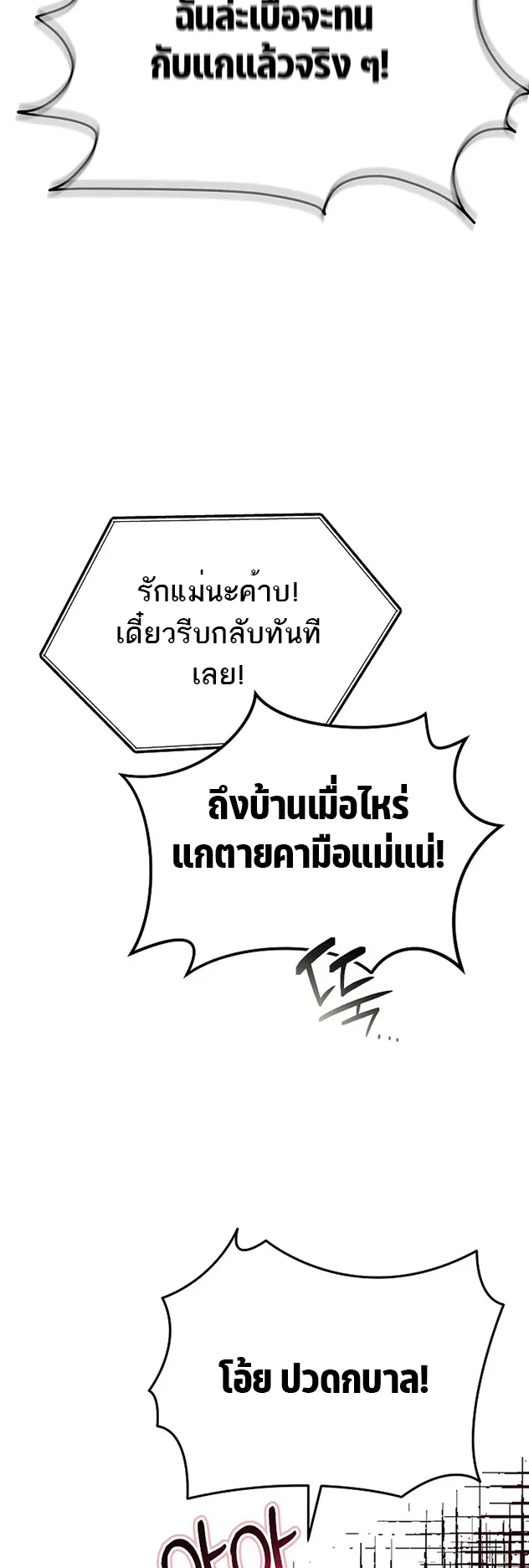 The Reset Life of a Game Addict ตอนที่ 1 หน้า 20