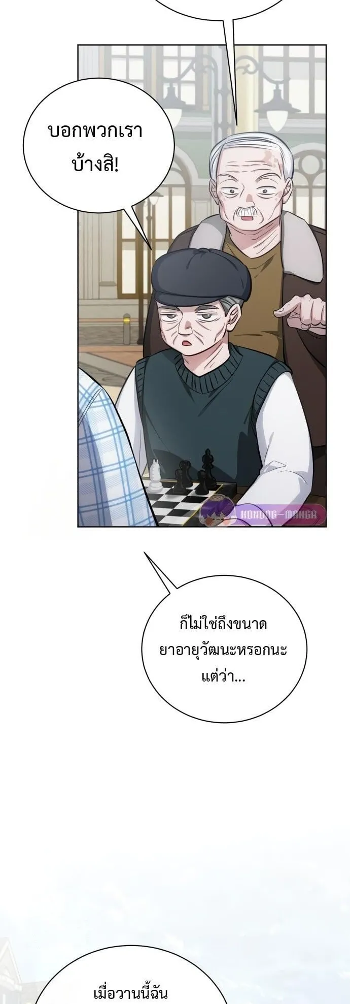 The Magic Tower’s Problem Child ตอนที่ 16 หน้า 20