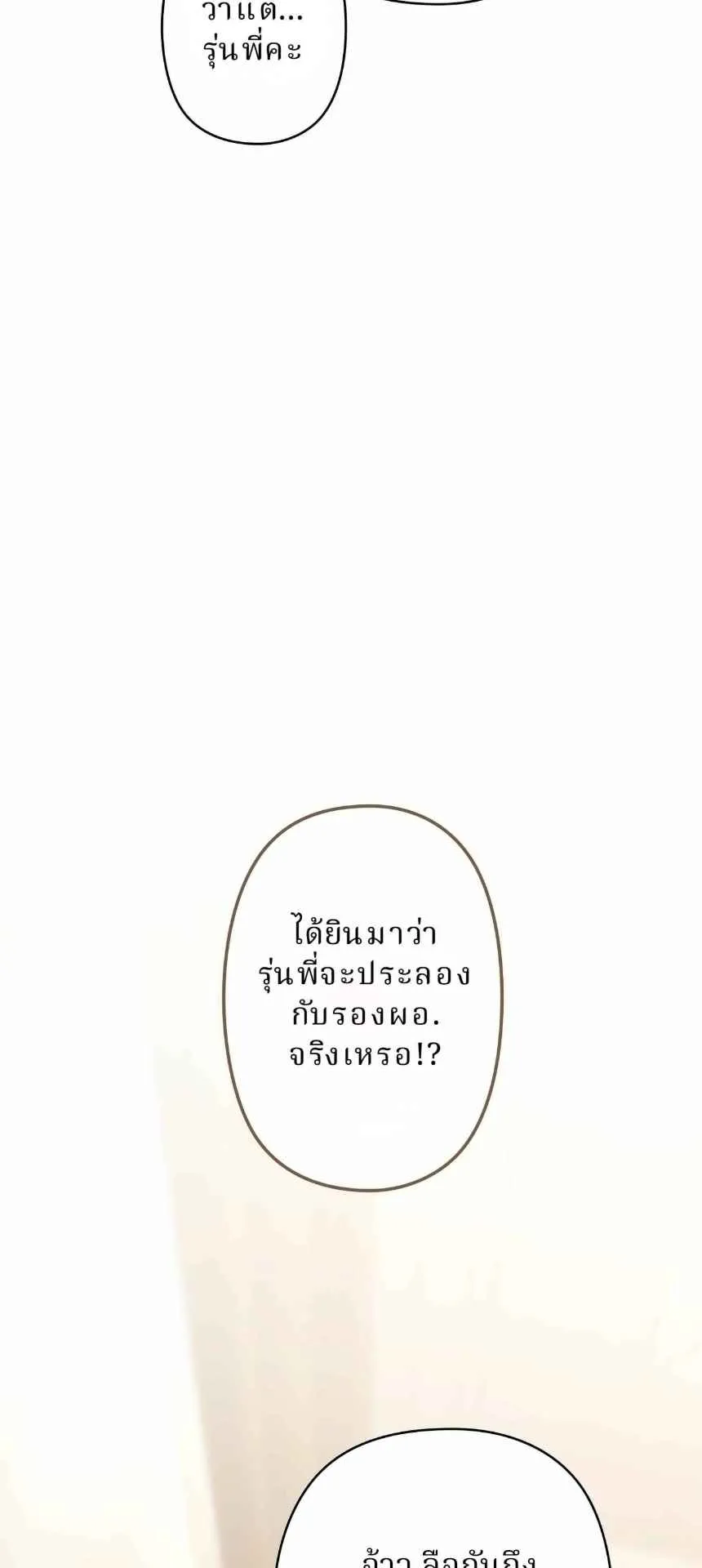 The Swordsmanship Instructor at the Academy ตอนที่ 14 หน้า 96