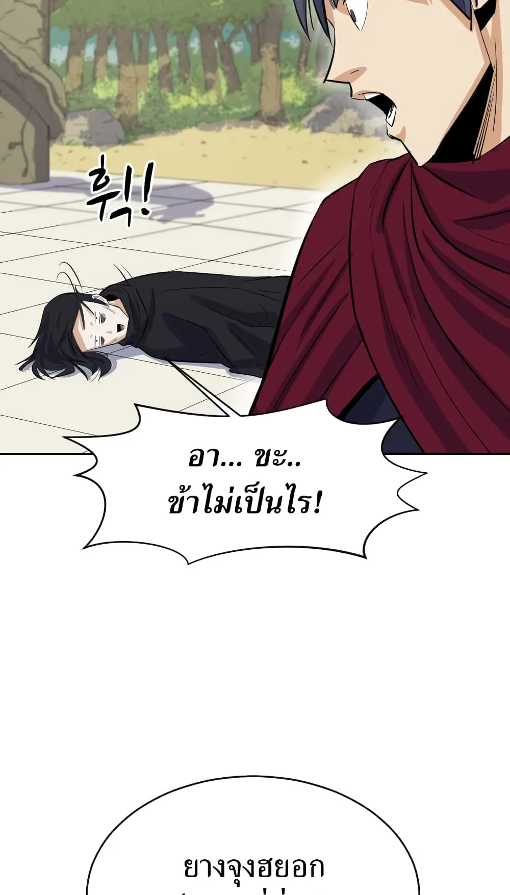 Weak Teacher ตอนที่ 4 หน้า 79