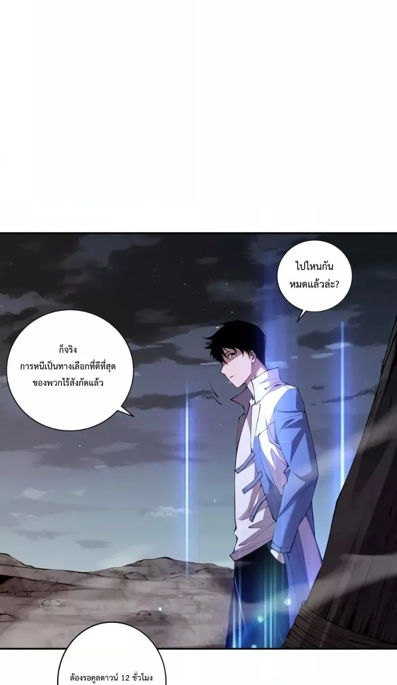 Disastrous Necromancer ตอนที่ 7 หน้า 46