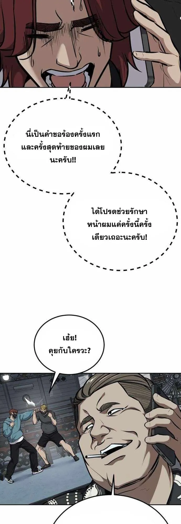 Resurrection Boy ตอนที่ 6 หน้า 43