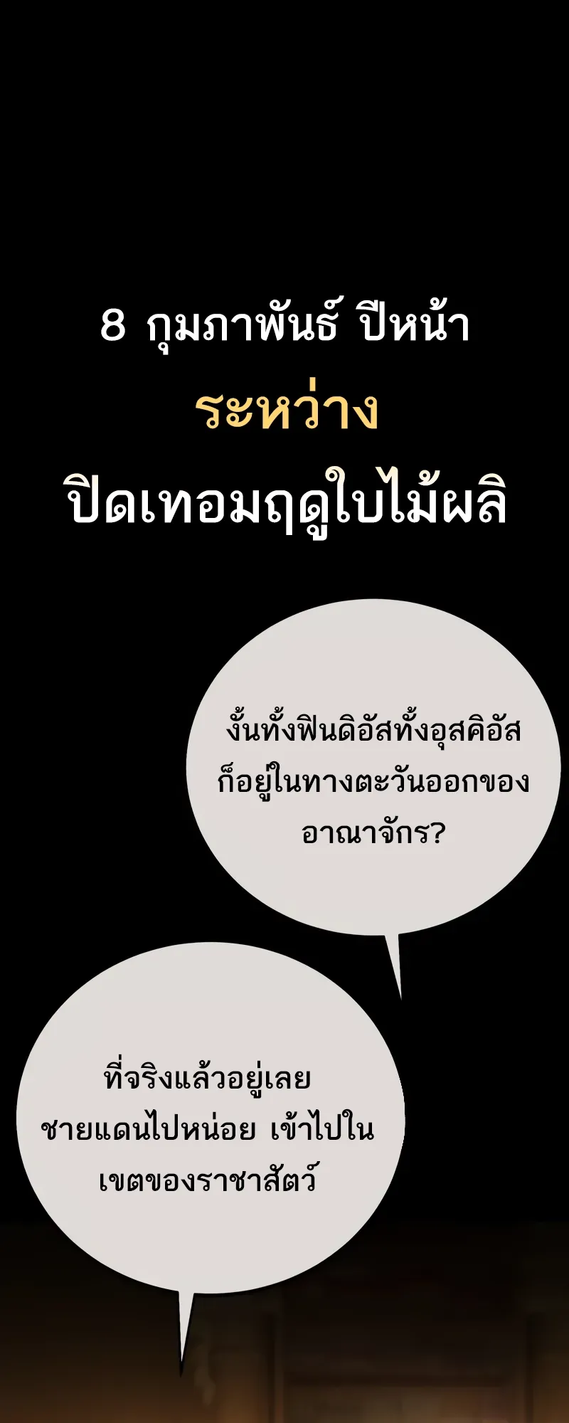 I Killed an Academy Player ตอนที่ 55 หน้า 22