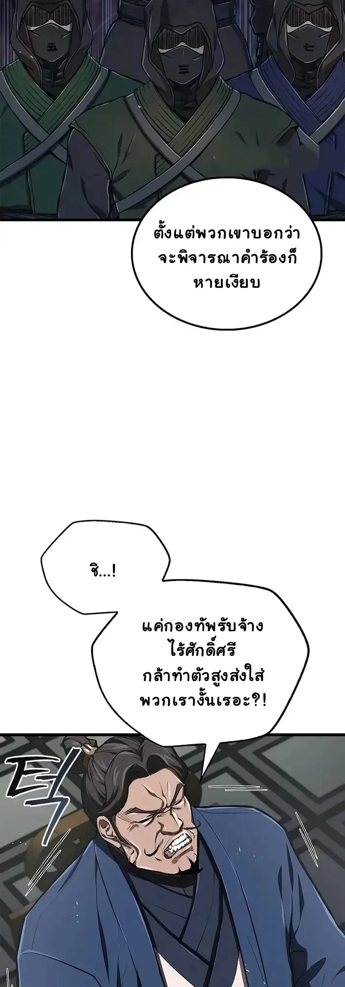 The Demonic Cult Instructor Returns ตอนที่ 12 หน้า 14