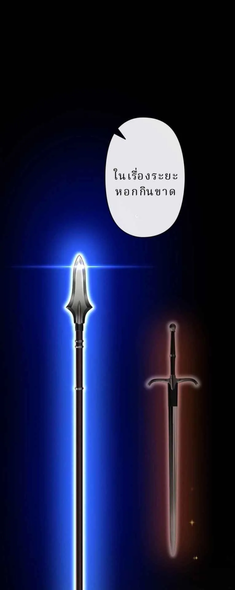 The Swordsmanship Instructor at the Academy ตอนที่ 3 หน้า 97