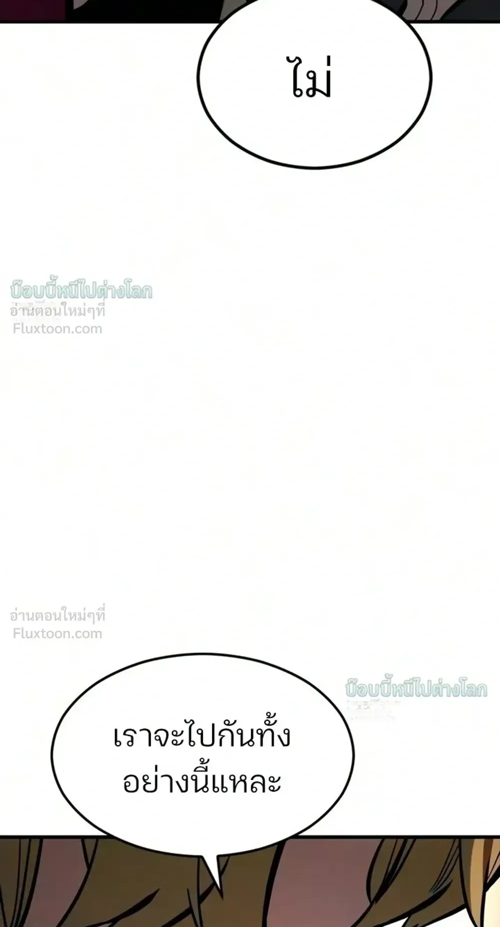 Sword of the Undying ตอนที่ 17 หน้า 74