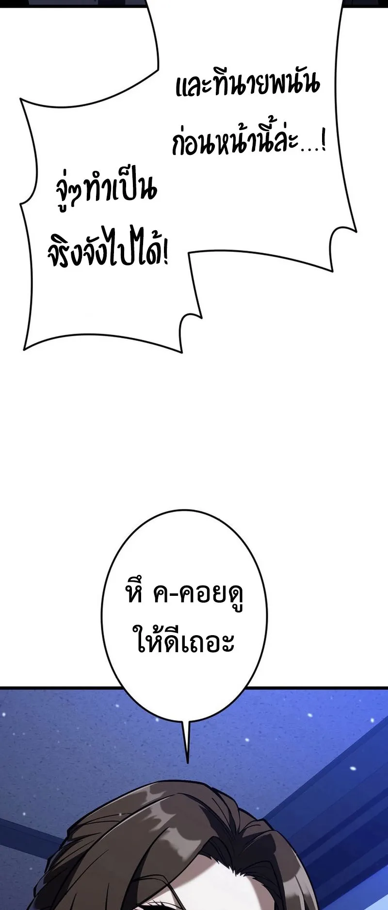 Reincarnator’s Stream ตอนที่ 7 หน้า 86