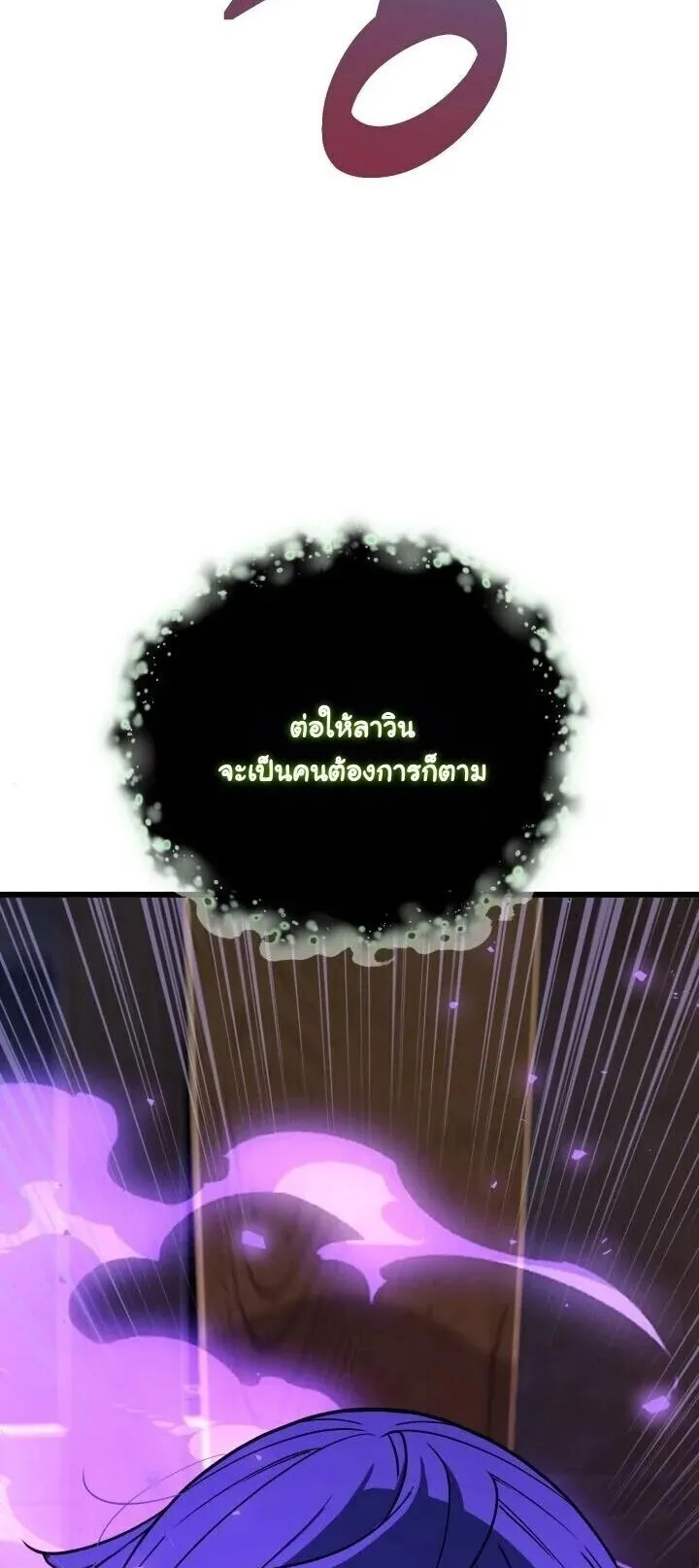 Player of a Fallen Noble Family ตอนที่ 50 หน้า 23