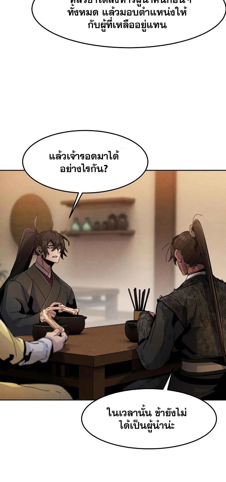 Return of the Mad Demon ตอนที่ 20 หน้า 8