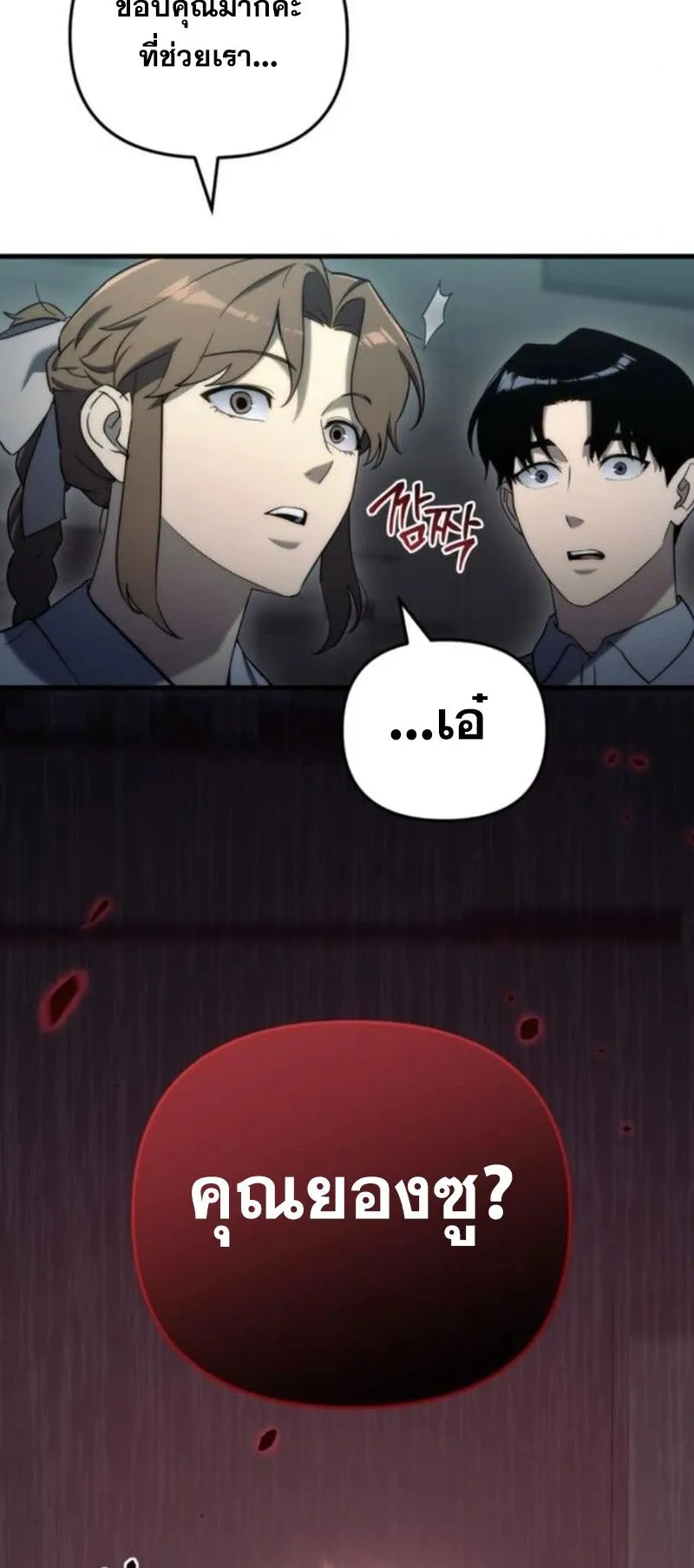 Hiding the logistics center in Apocalypse ตอนที่ 14 หน้า 74