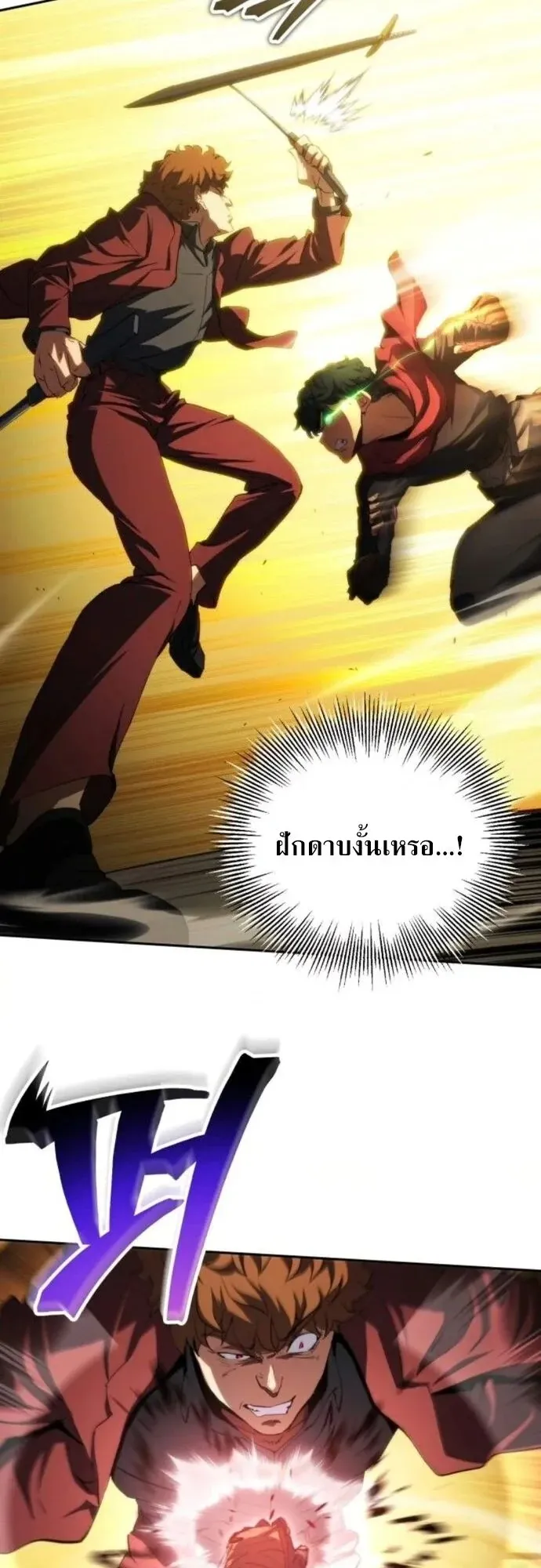 Wild Ranker ตอนที่ 31 หน้า 6