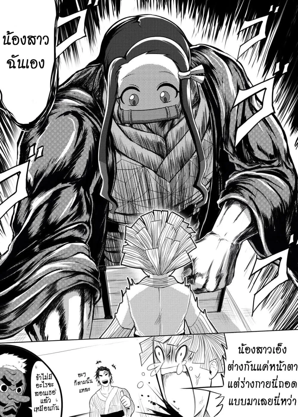 Kimetsu no yaiba ตอนที่ 207 (พิเศษ) หน้า 10