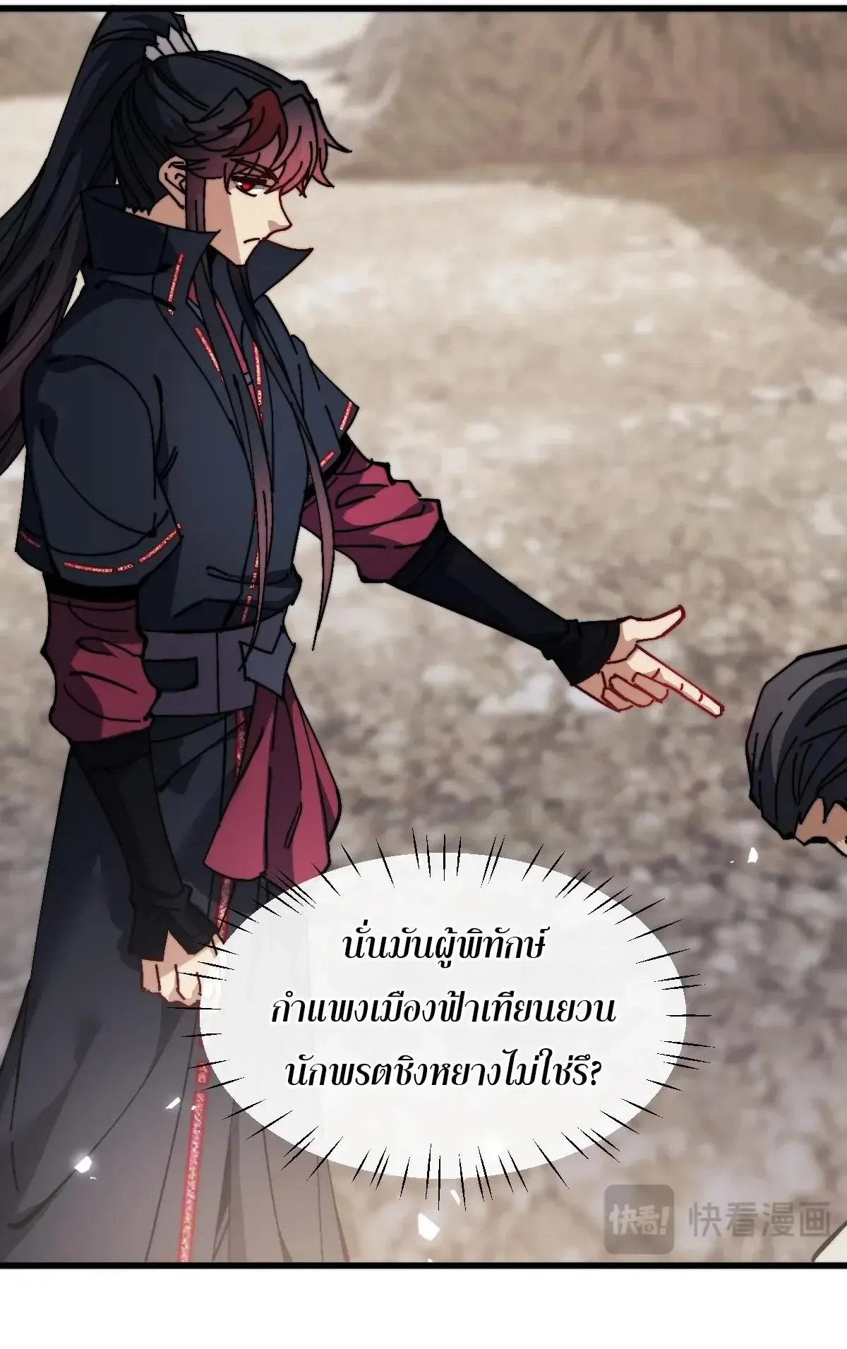 Devious Son of Heaven ตอนที่ 192 หน้า 10