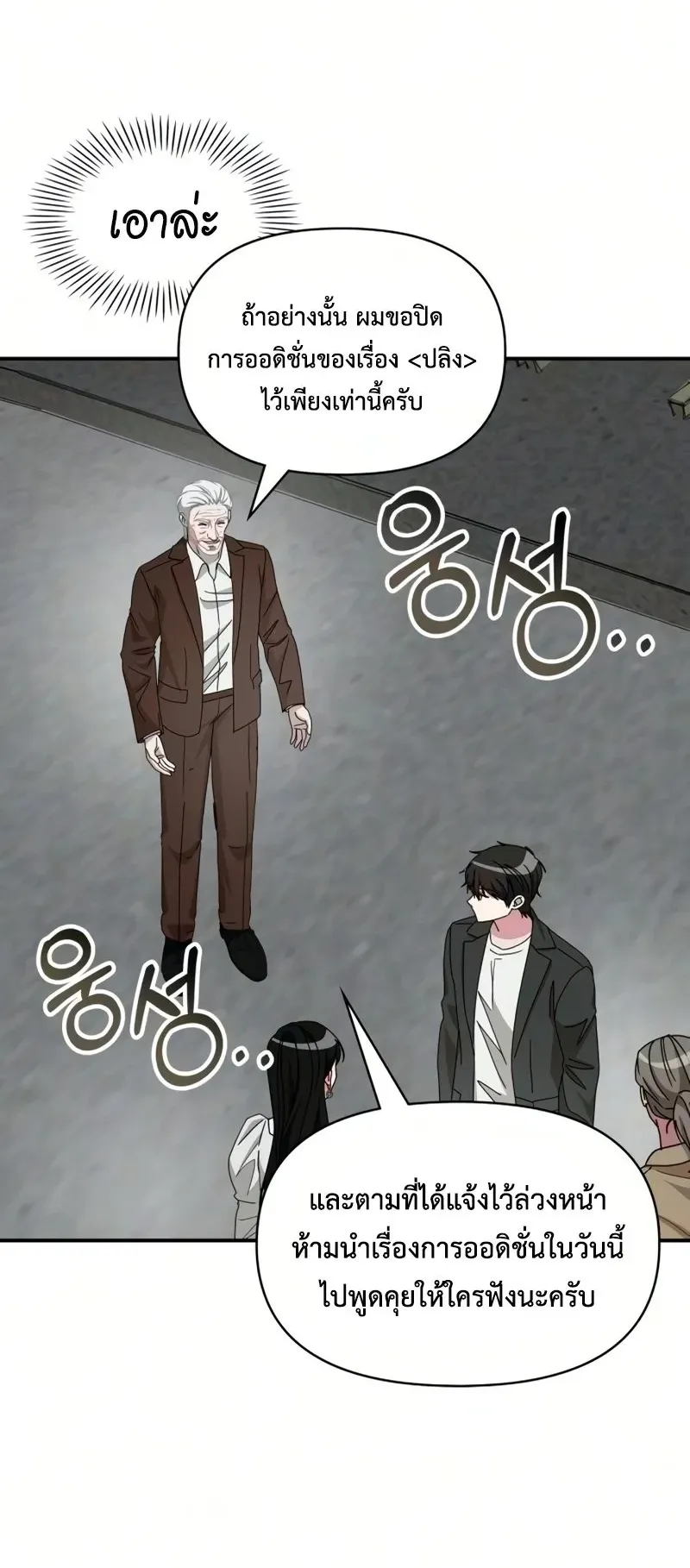 I Was Immediately Mistaken for a Monster Genius Actor ตอนที่ 97 หน้า 63