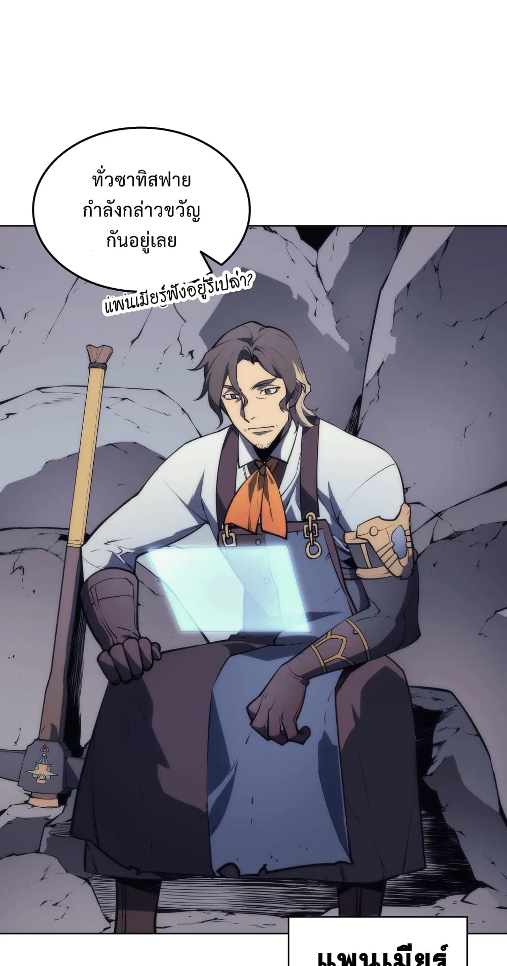 Overgeared ตอนที่ 13 หน้า 23