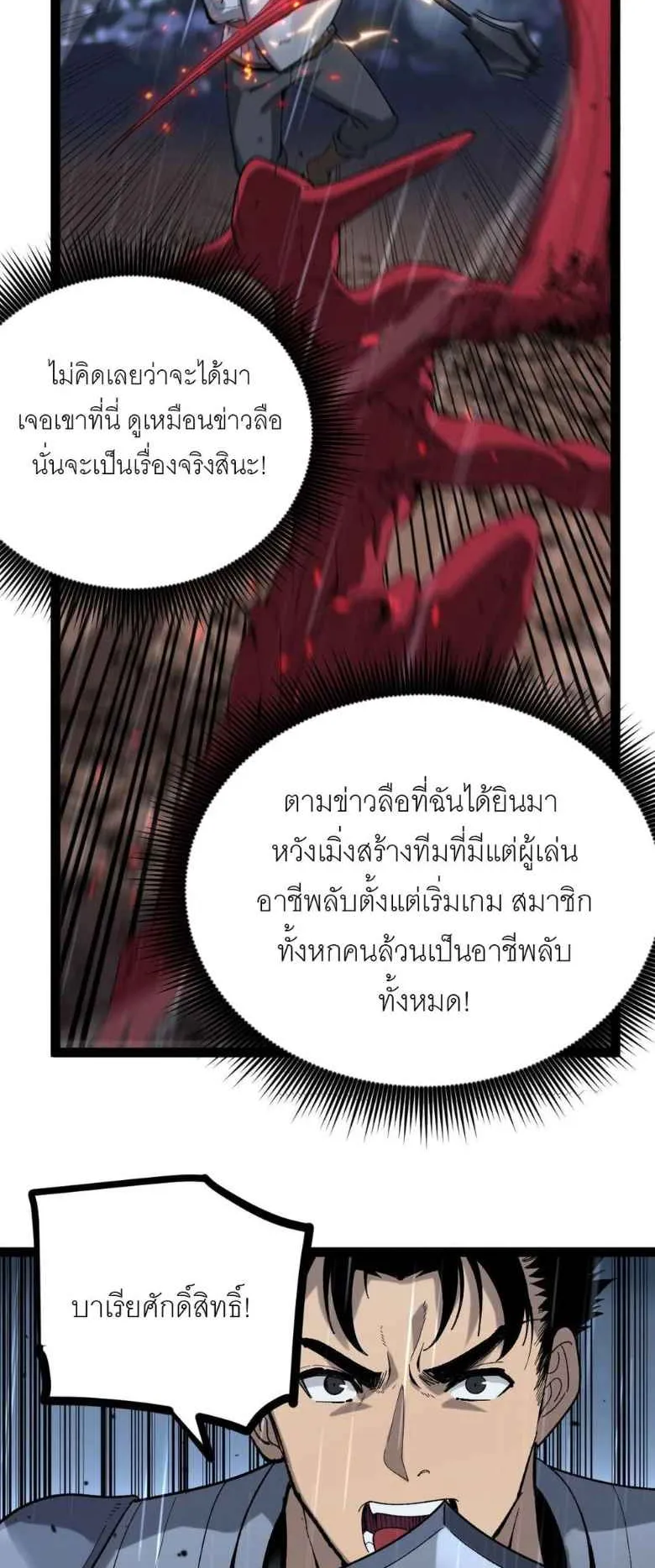 God-level Assassin, I Am the Shadow ตอนที่ 3 หน้า 14
