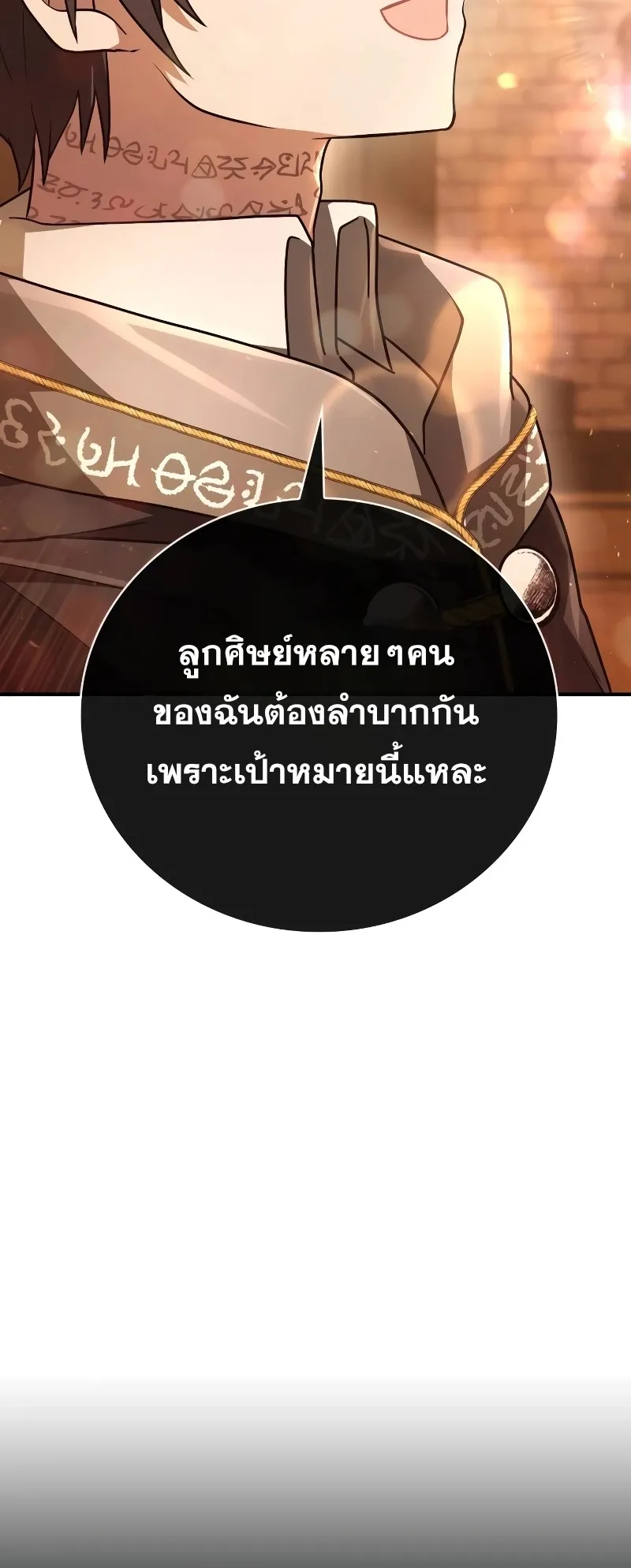 I Become a Legendary Arch Mage by Reading a Book ตอนที่ 3 หน้า 75