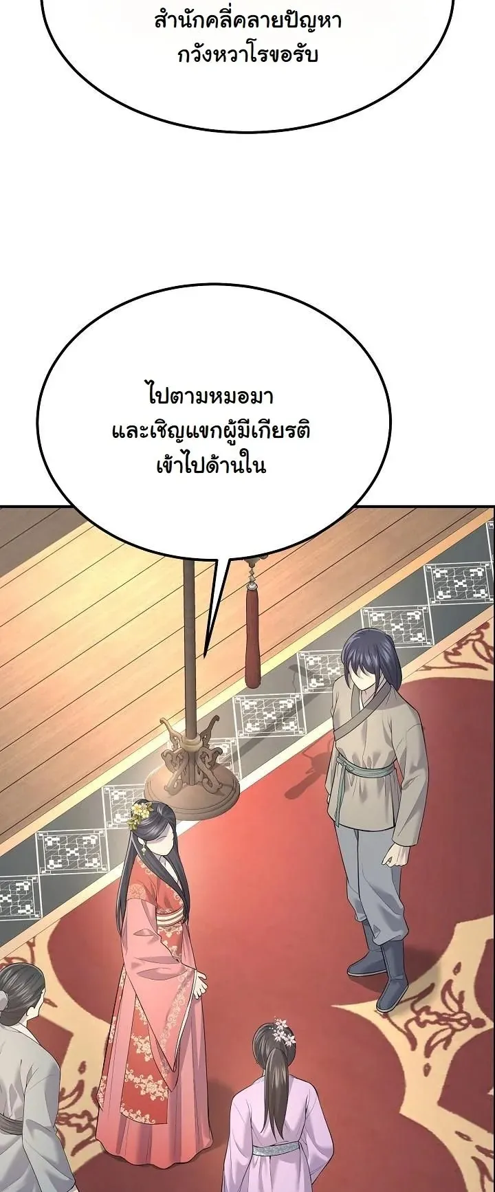 Monopolizing All Opportunities ตอนที่ 2 หน้า 43