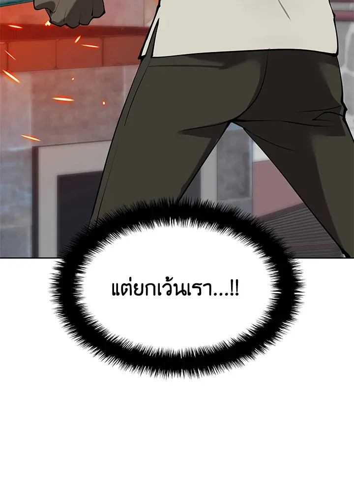 Overgeared ตอนที่ 261 หน้า 80