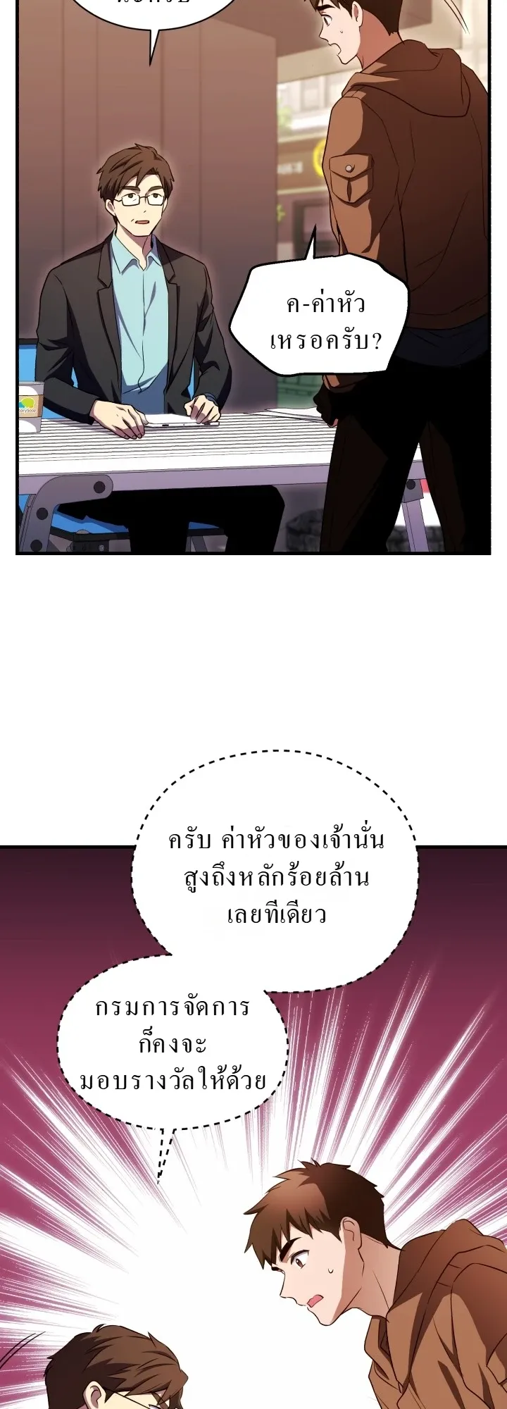 Even the Almighty Is a First-Time Dad ตอนที่ 9 หน้า 61