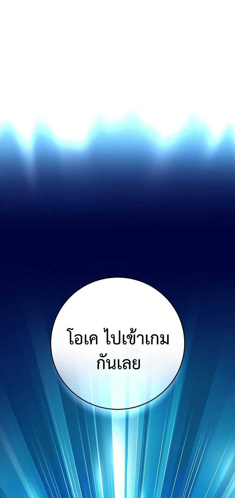 Genius Archer’s Streaming ตอนที่ 5 หน้า 10